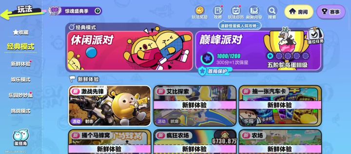 蛋仔派对激战先锋模式上线了截图