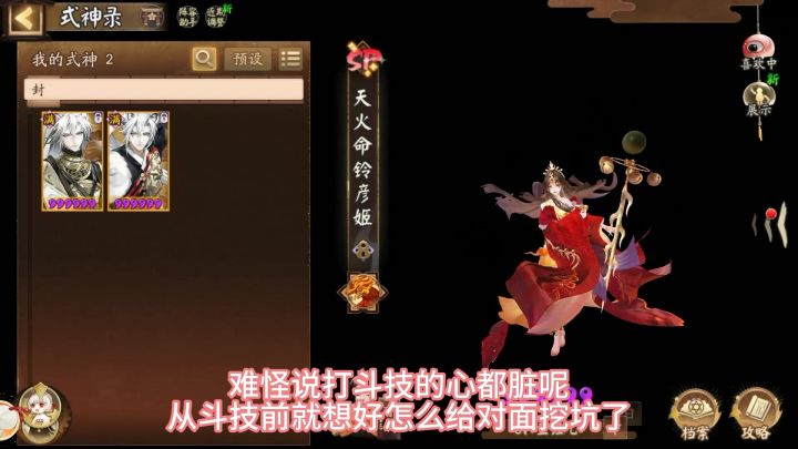 阴阳师斗技小技巧!截图