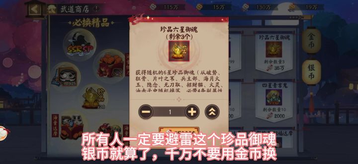 避雷珍品御魂!截图
