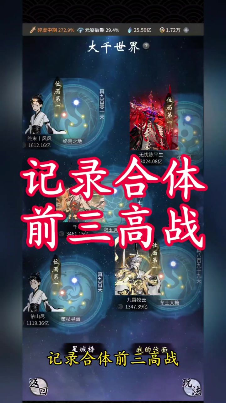 记录合体前三高战截图