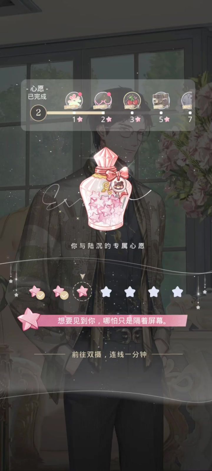 【自存】陆沉的专属心愿截图