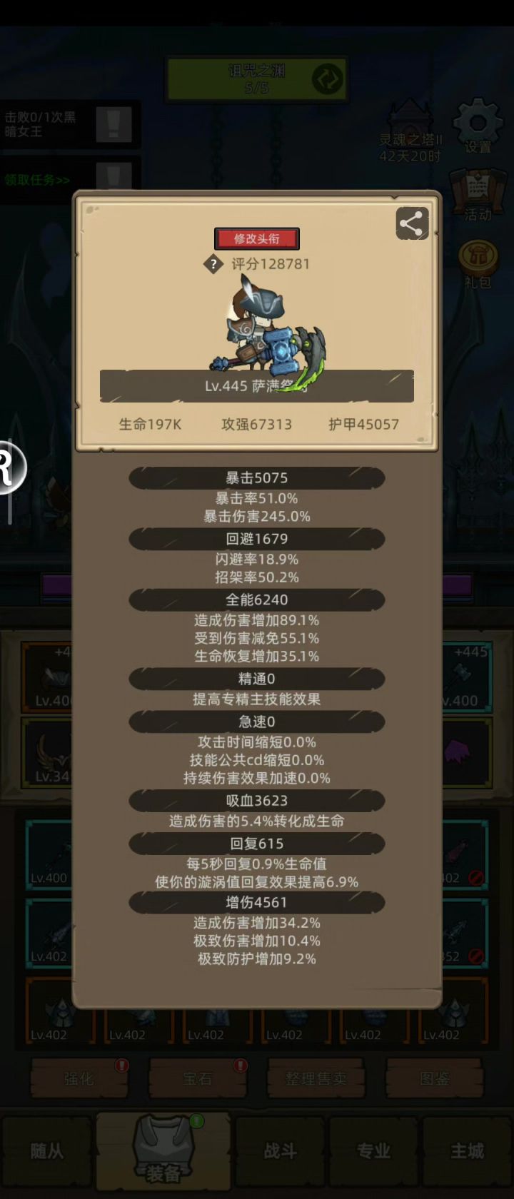 挂机-增强萨12.8万无药深渊圣所史诗通关视频截图