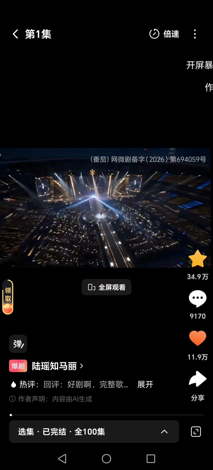 挺搞笑AI漫剧😂😂😂截图