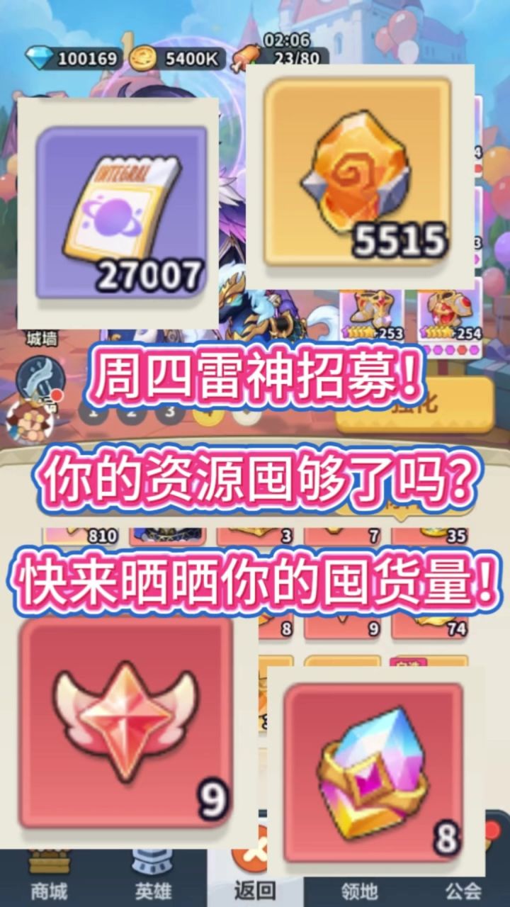 周四雷神招募!你的资源囤够了吗?截图