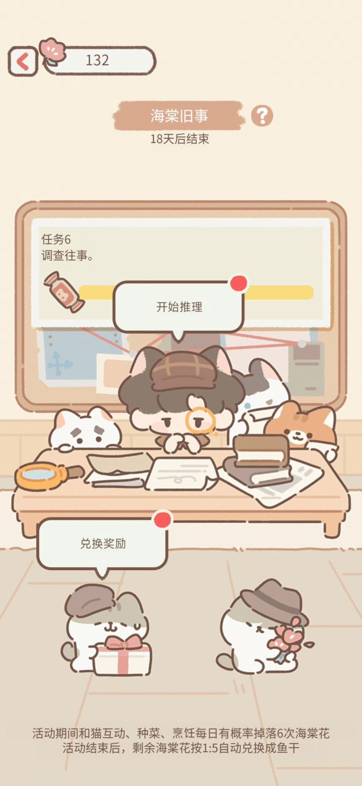 海棠旧事06截图