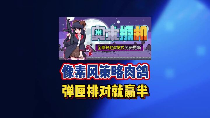 不用走位拼手速,弹匣排队就能赢截图
