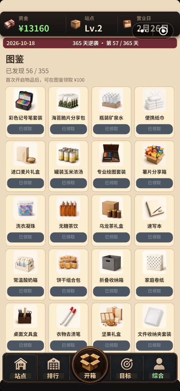 赶紧改,啥玩意啊?截图