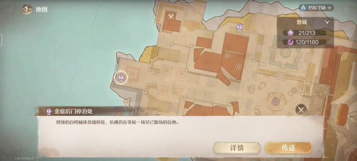 风沙的守望&心轮誓约设计图纸收集攻略截图