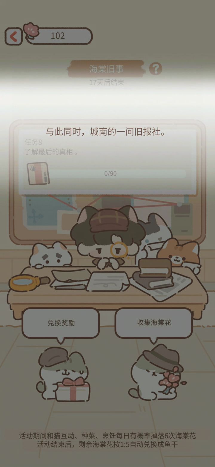 海棠旧事07截图