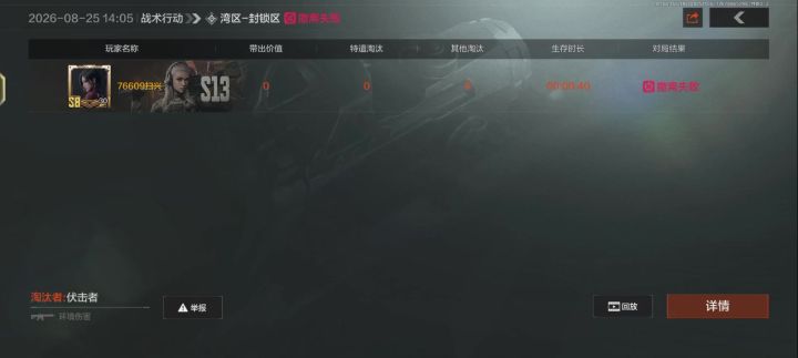 举报伏击者的来截图