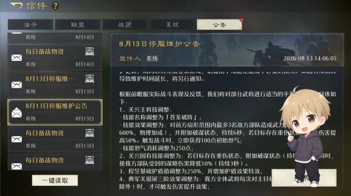 九牧之野调整公告截图