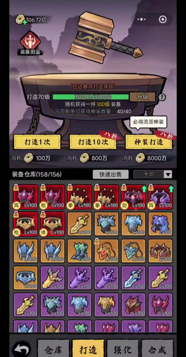 8词条装备合成视频攻略截图