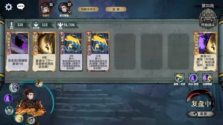 闪转伏虎二动截图