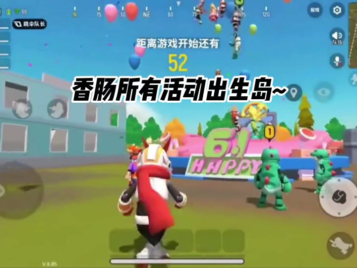 香肠所有活动的出生岛~截图