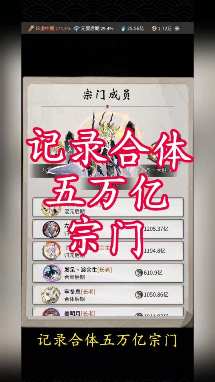 记录合体五万亿宗门截图