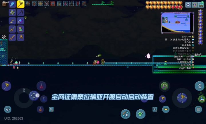 征集泰拉瑞亚开机自动启动装置截图