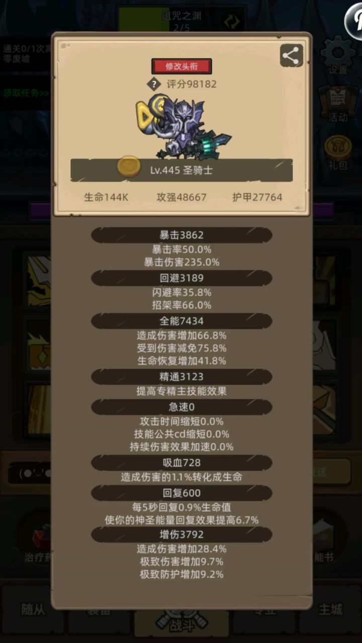 挂机-惩戒骑9.8万无药深渊圣所史诗通关视频截图
