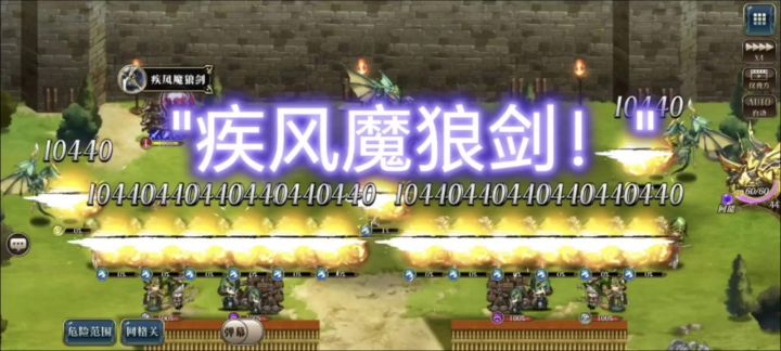 "疾风魔狼剑!"截图