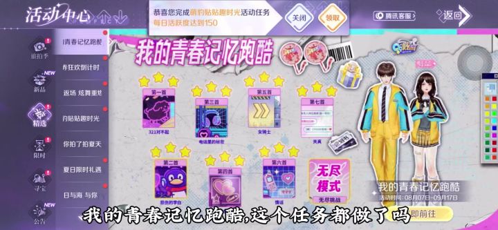 我的青春记忆跑酷攻略截图