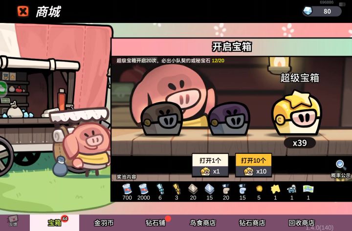 bug，永远无法打开黄金宝箱截图