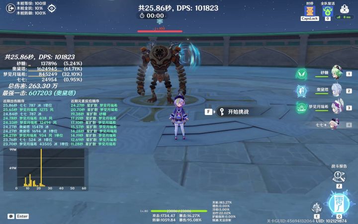 星扩散(1命奥黛塔+2命瑞希)DPS测试截图