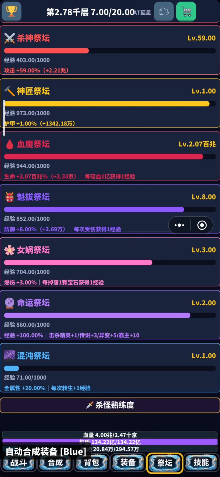 这血魔祭坛魔了截图