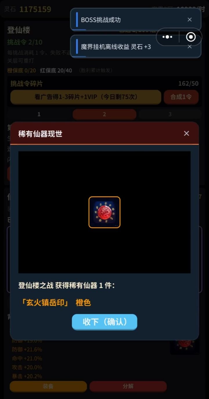 金色传说截图