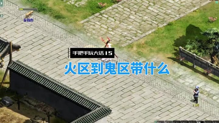 搬砖,从火区到鬼区带什么能回本?截图