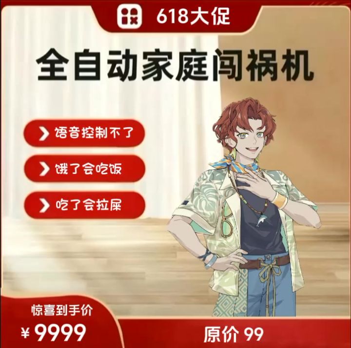 全自动闯祸机截图