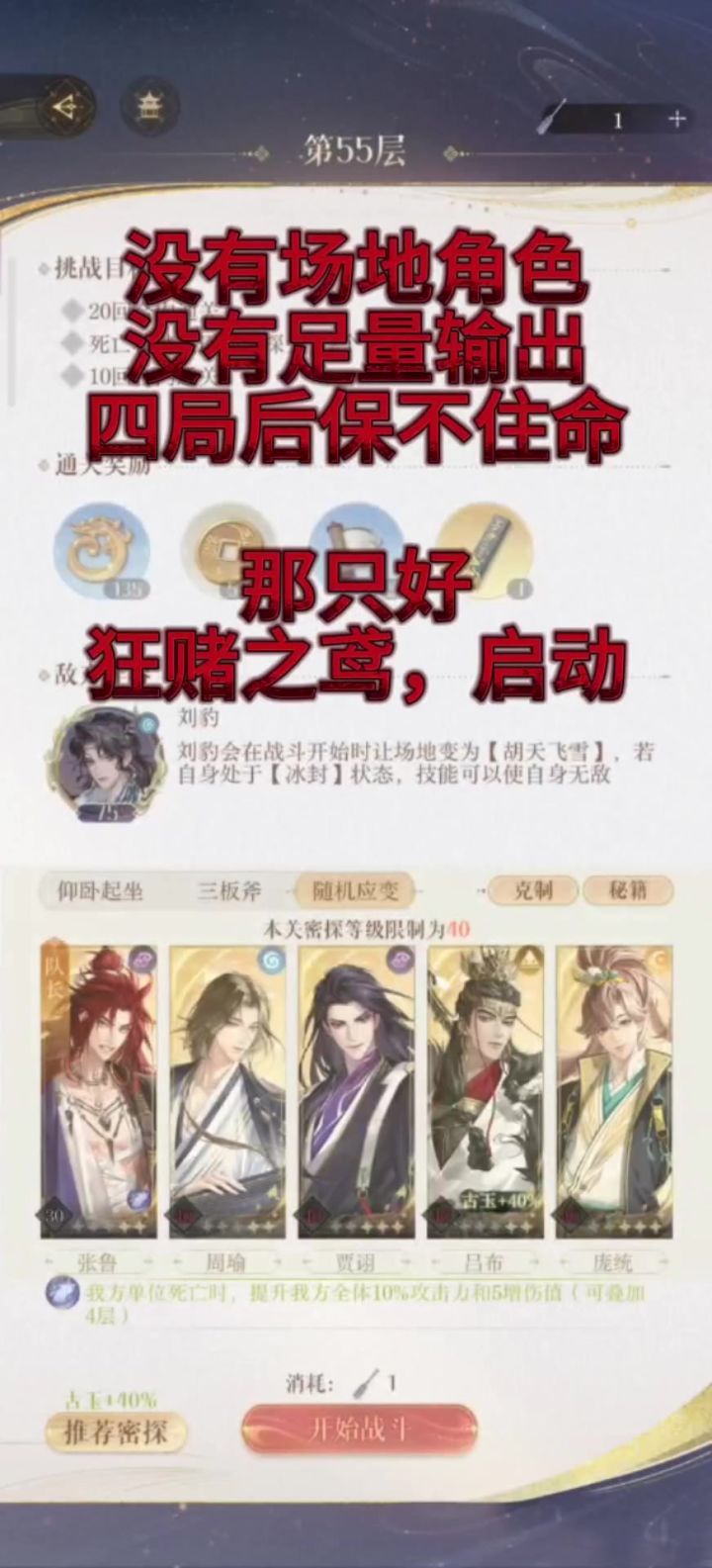 十三期地宫55三星,非普适攻略截图