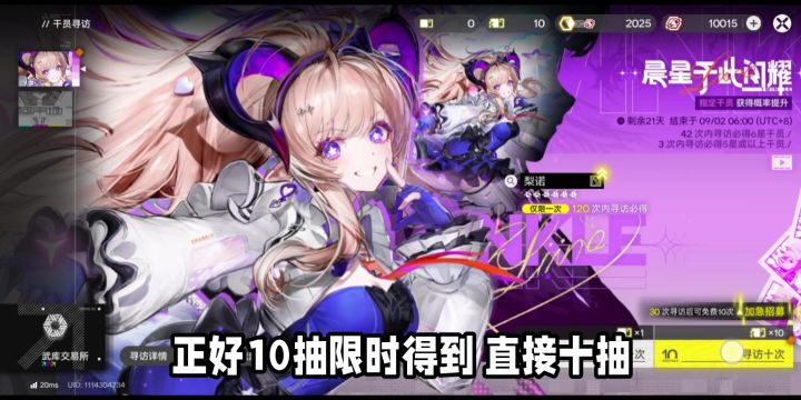 【终末地】晨星于此闪耀抽池实录截图