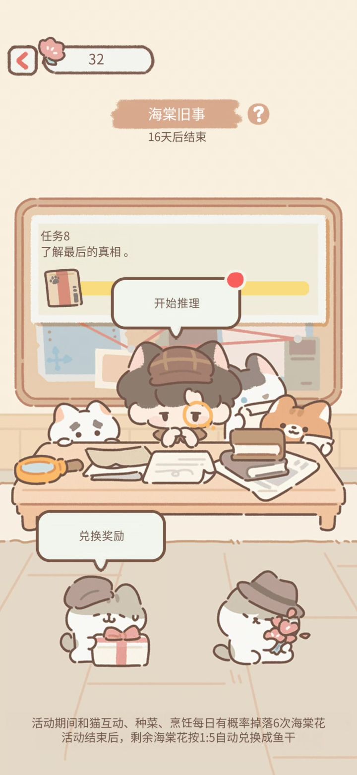 海棠旧事08截图