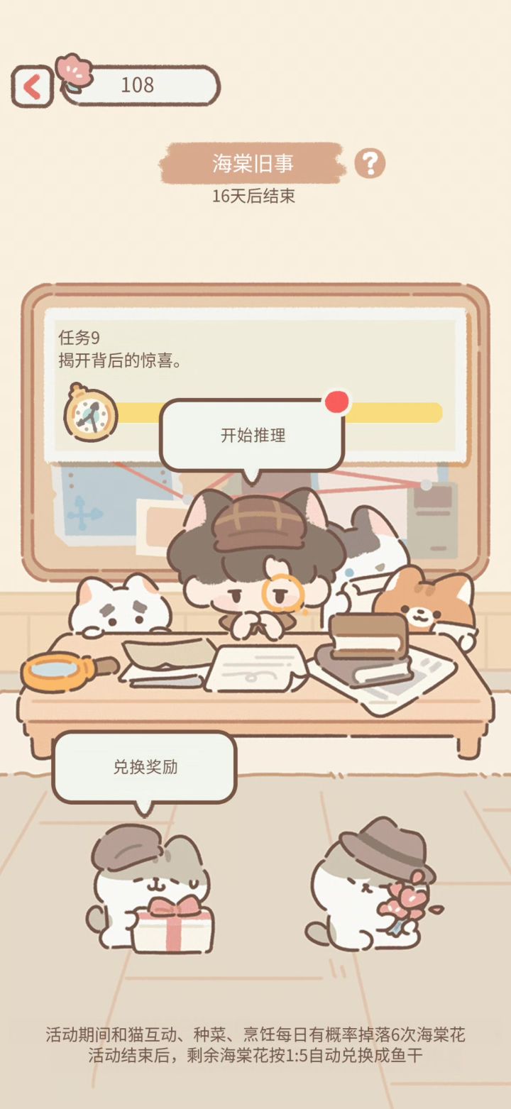 海棠旧事09截图