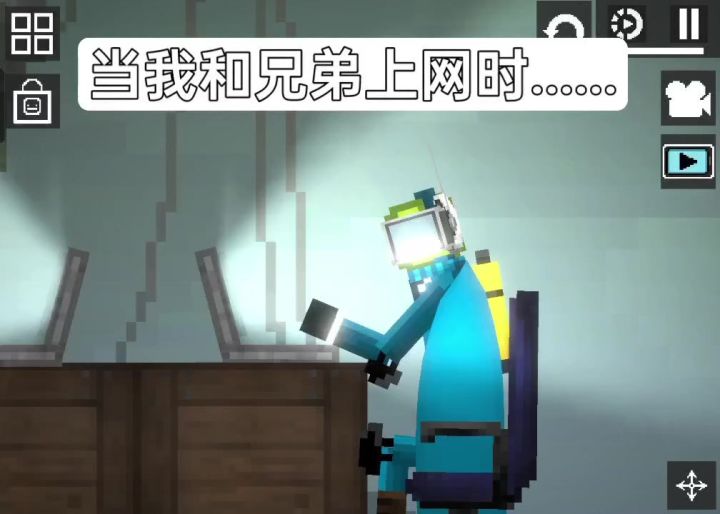 当我和我兄弟上网时......截图