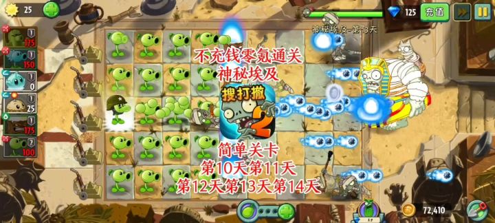 不充钱！零氪玩《植物大战僵尸2》截图