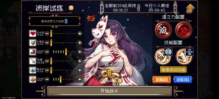 宵子试炼截图