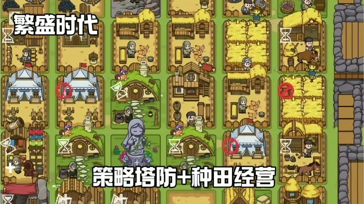 繁盛时代；像素风策略塔防+模拟经营截图