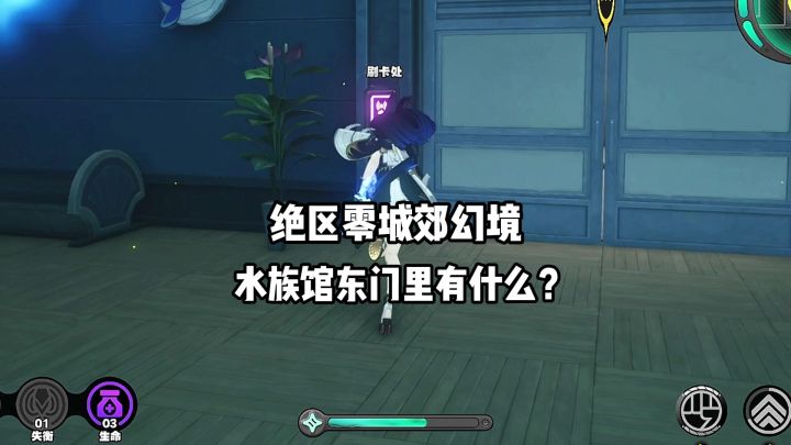 【3.1攻略征集】城郊幻境水族馆东门大家注意一下,宝箱多多截图