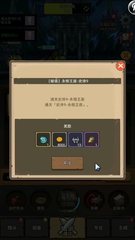 挂机-血DK7万无药永恒王座秘境9通关视频截图