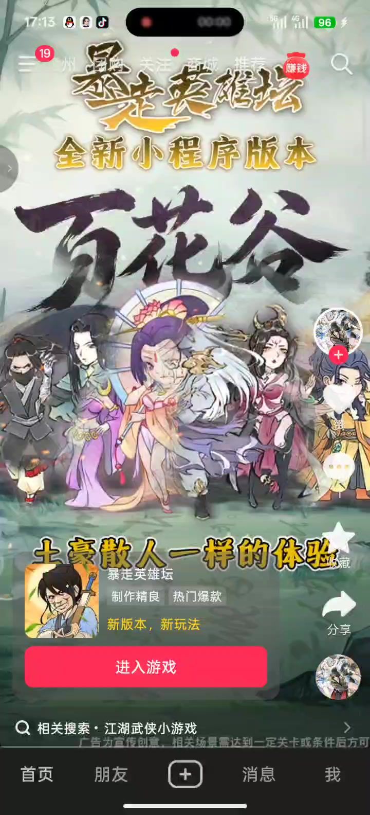 暴走良心呢截图