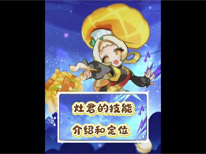 灶君的技能介绍和定位，又一个必抽的辅助主神截图