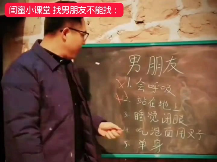闺蜜小课堂 找男朋友不能找:截图