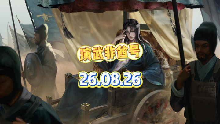 三国谋定天下截图