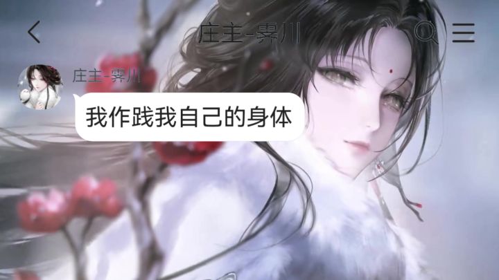 我作践我自己的身体截图