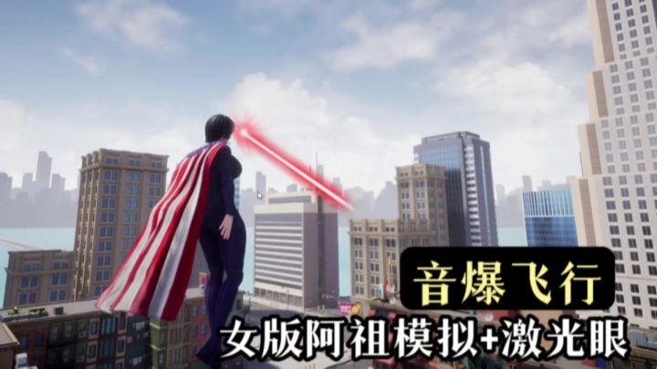 化身祖国人超能力是激光眼❓大战狗头人三百回合截图