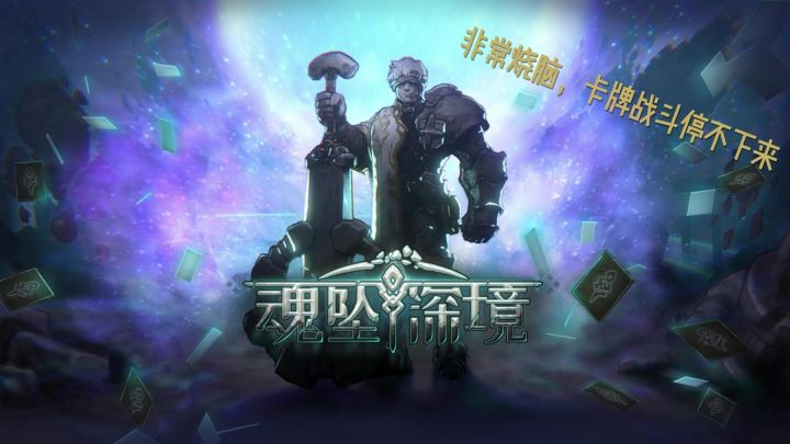非常烧脑,卡牌战斗停不下来截图