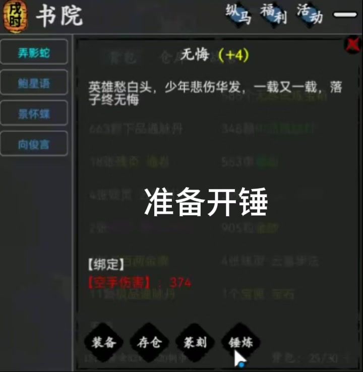 +4武器升50打铁实况录屏截图