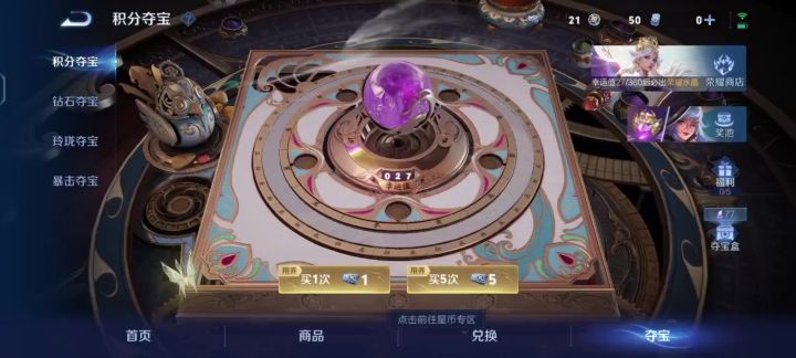 王者荣耀积分夺宝截图