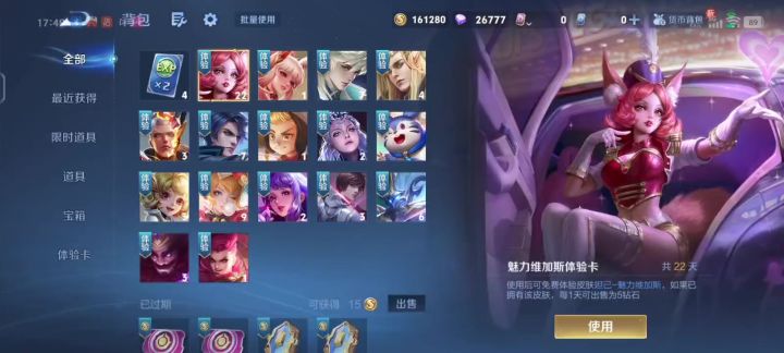 王者荣耀背包体验截图