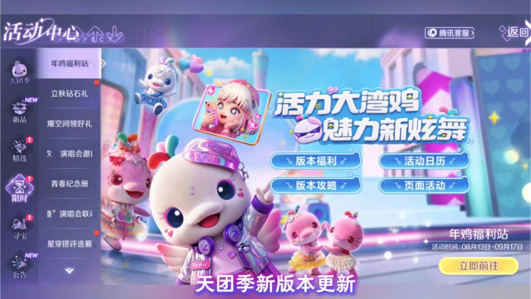 炫舞天团季 | 领道具 领年鸡天团联动套装截图